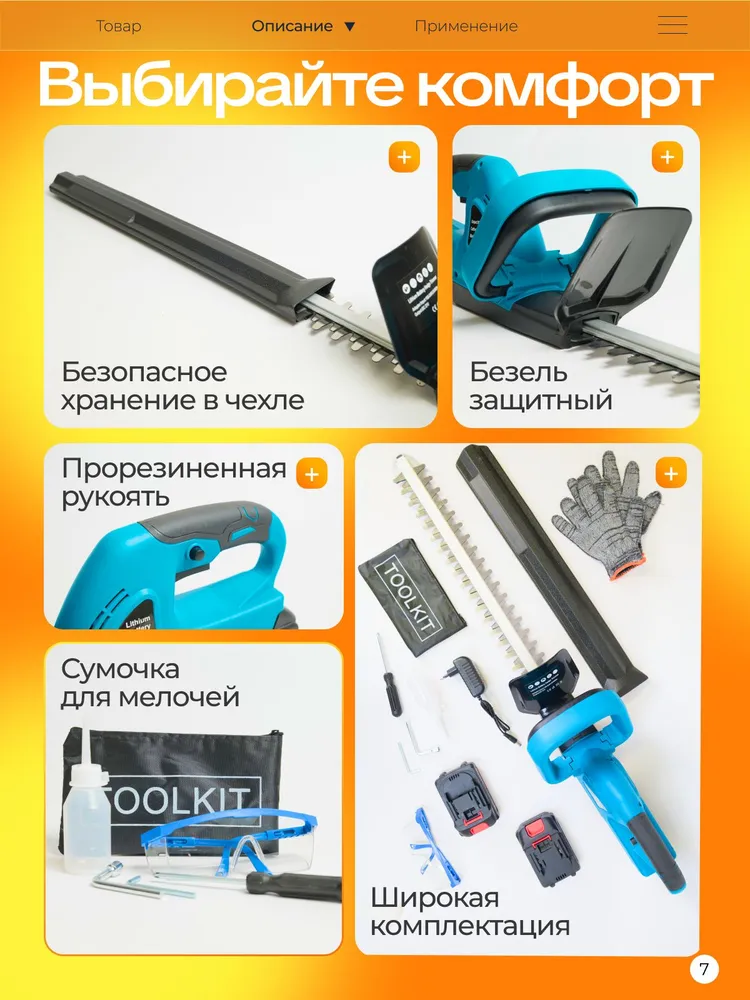Инструменты для обслуживания